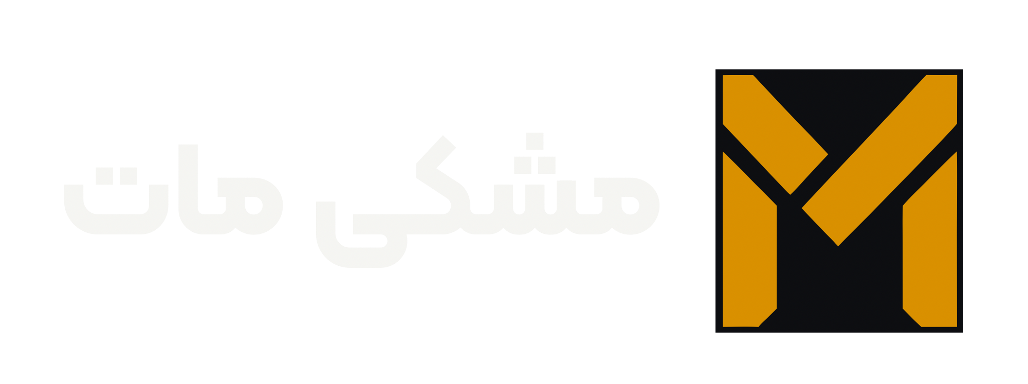 مشکی مات-مرکز کارشناسی تخصصی آیفون